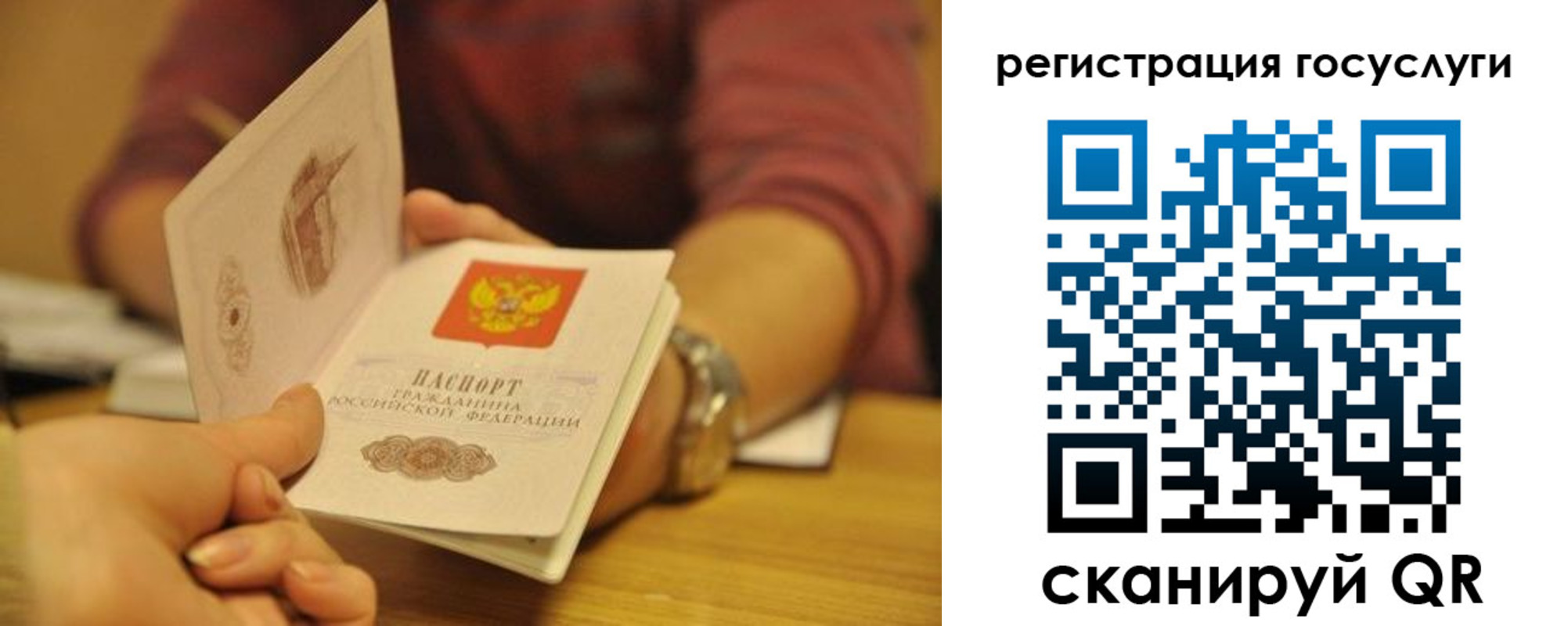 временная регистрация для всех в Рошале
