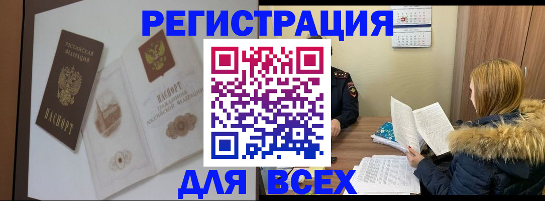 прописка регистрация в Рошале